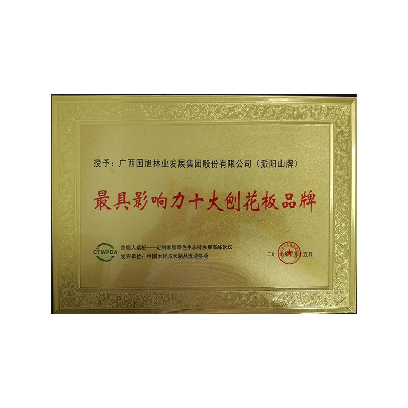 最具(jù)影响力十大刨花(huā)板品牌 最具(jù)影响力十大刨花(huā)板品牌