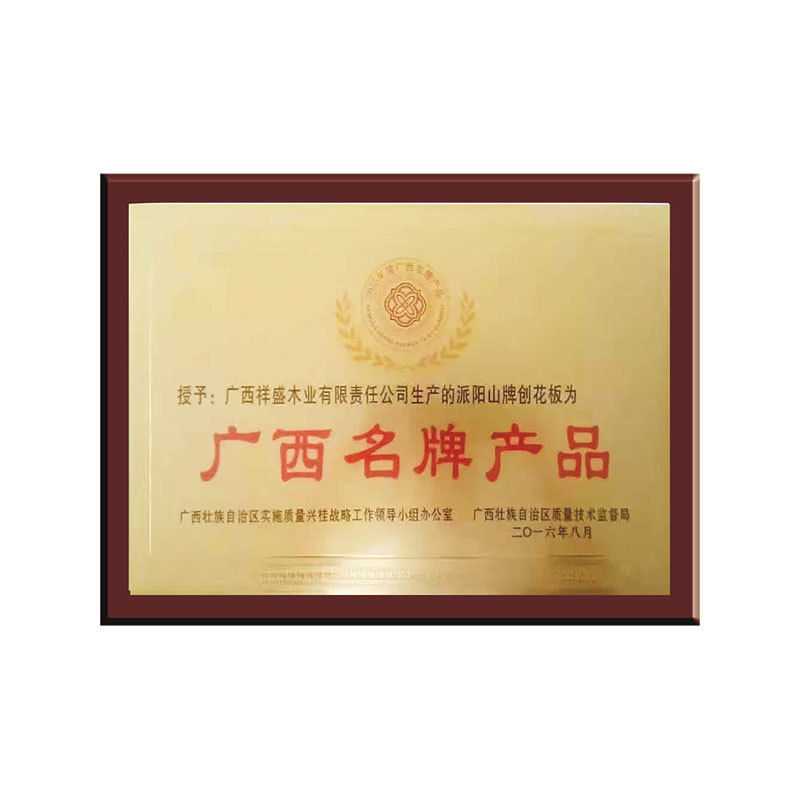 广西名(míng)牌产(chǎn)品 广西名(míng)牌产(chǎn)品